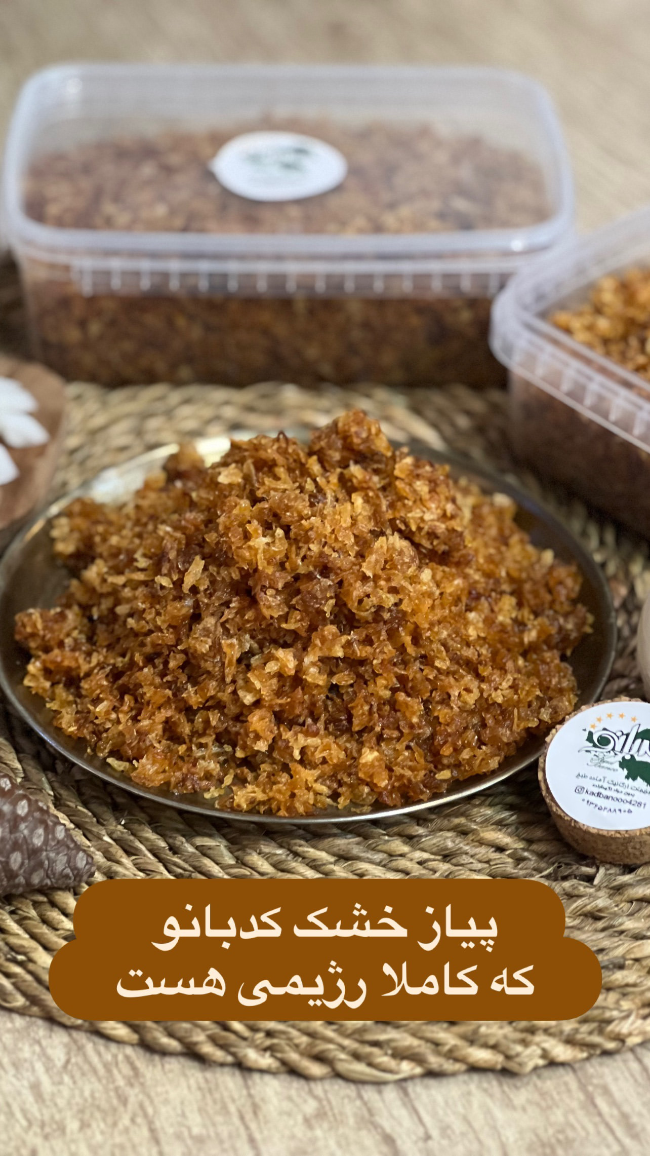 پیاز داغ نگینی خشک